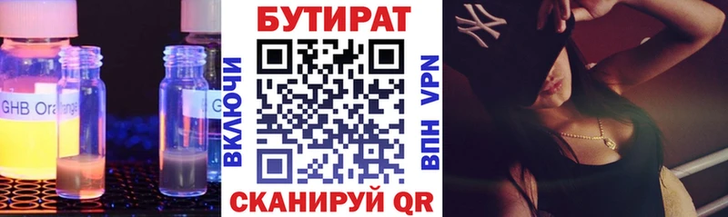 Бутират BDO 33%  блэк спрут маркетплейс  Бавлы 